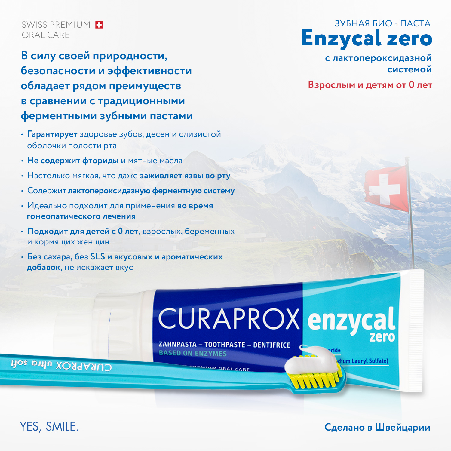 Зубная паста Curaprox без фтора без отдушки - фото 3