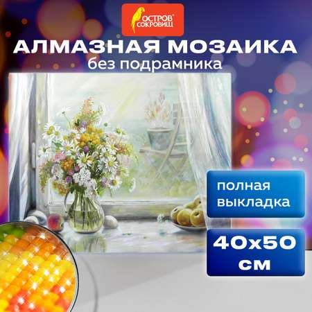 Алмазная мозаика Остров Сокровищ Отличный денёк