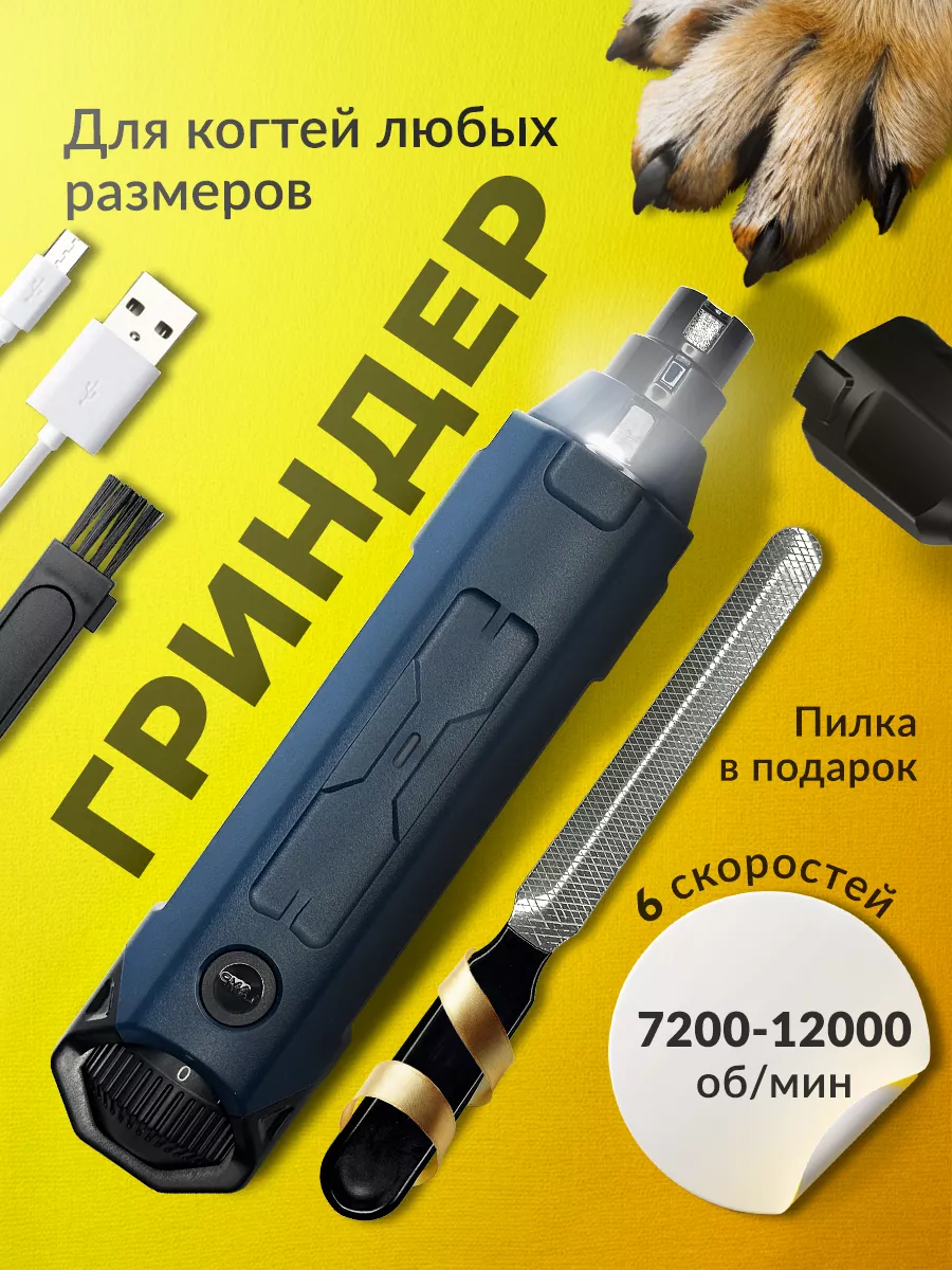 Гриндер когтерезка SuperPets для кошек и собак - фото 1