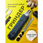 Гриндер когтерезка SuperPets для кошек и собак