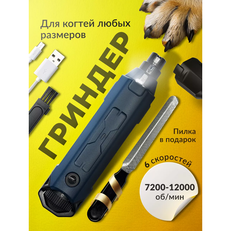 Гриндер когтерезка SuperPets для кошек и собак