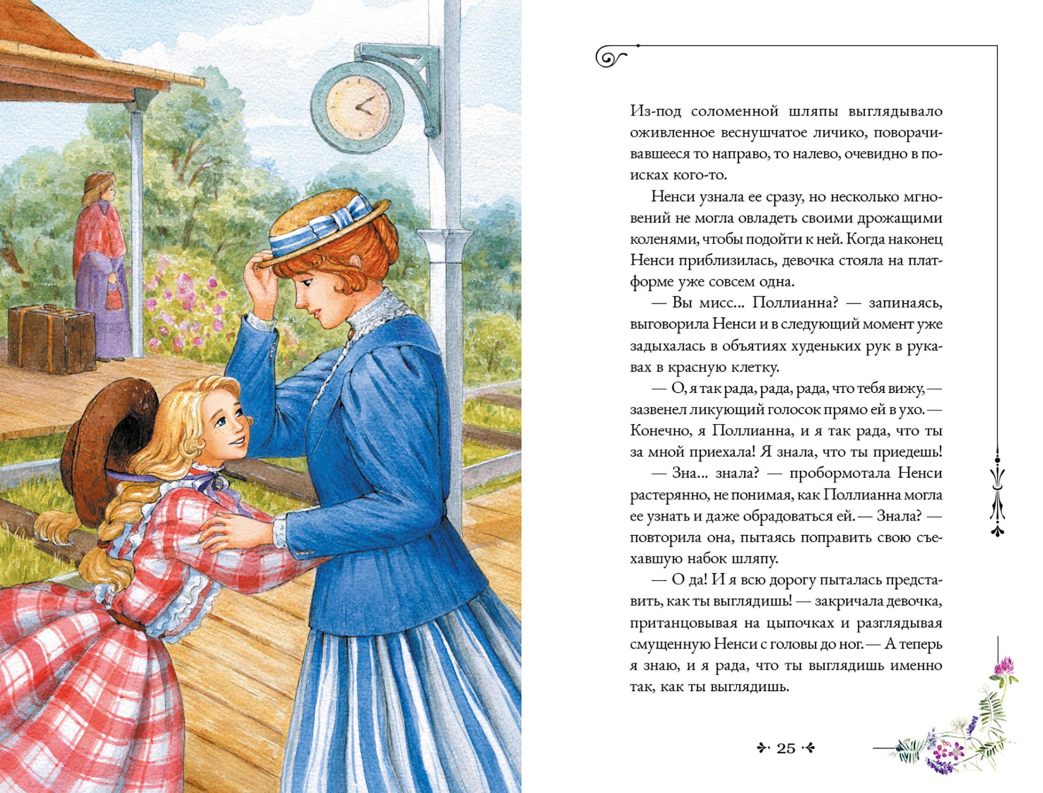 Книга Качели Поллианна - фото 5