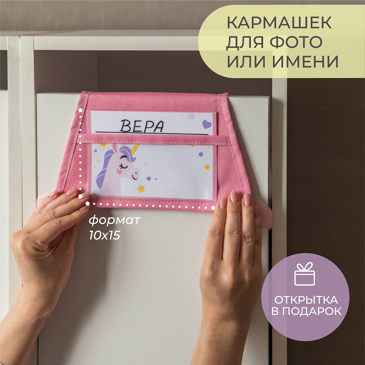 Кармашки в садик Всё на местах Единорог с объемными элементами - фото 5
