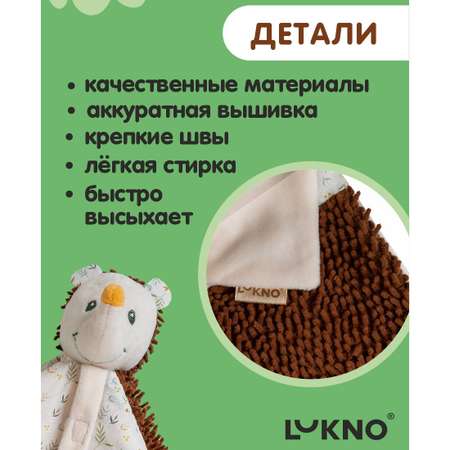 Игрушка LUKNO комфортер