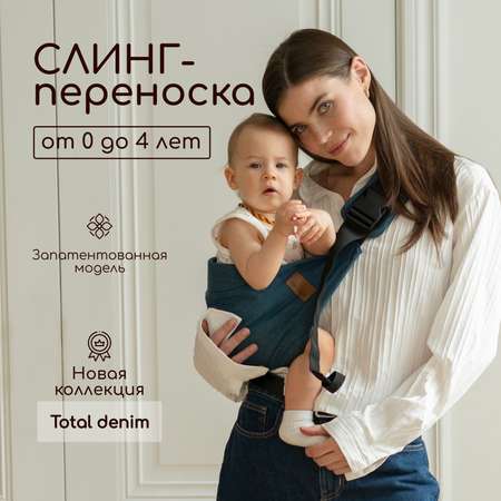 Переноска для новорожденных Timikbaby слинг темный джинс