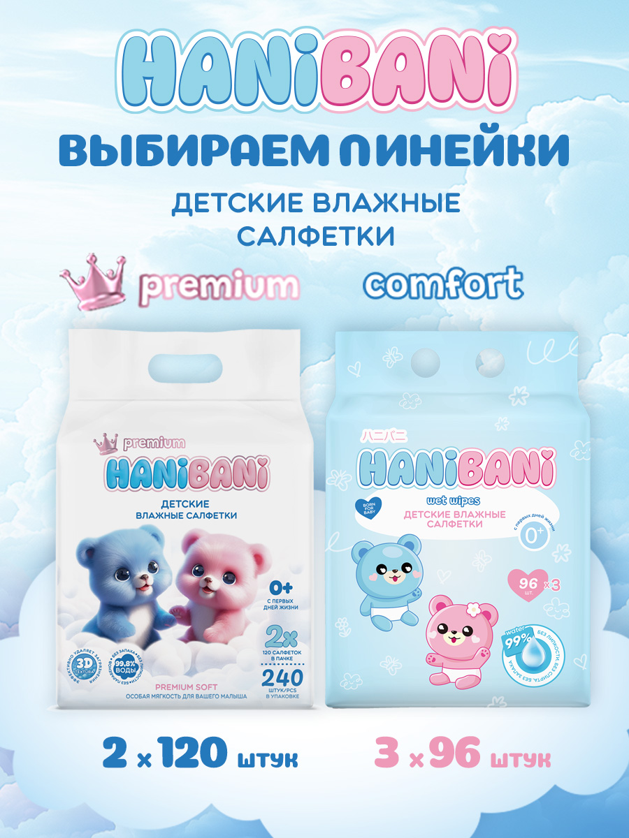 Влажные салфетки HANIBANI антибактериальные 2 упак. 120 шт. - фото 9