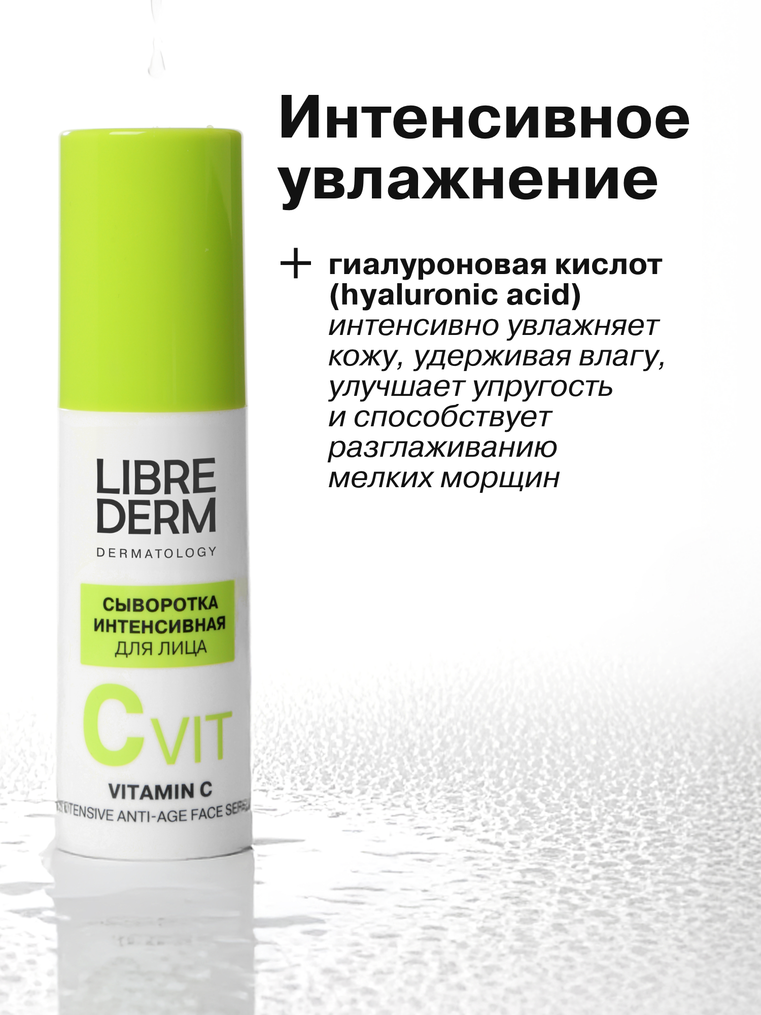 Сыворотка Librederm Интенсивная - фото 5