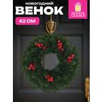 Венок новогодний хвойный Золотая сказка из елки искусственной литой 42 см