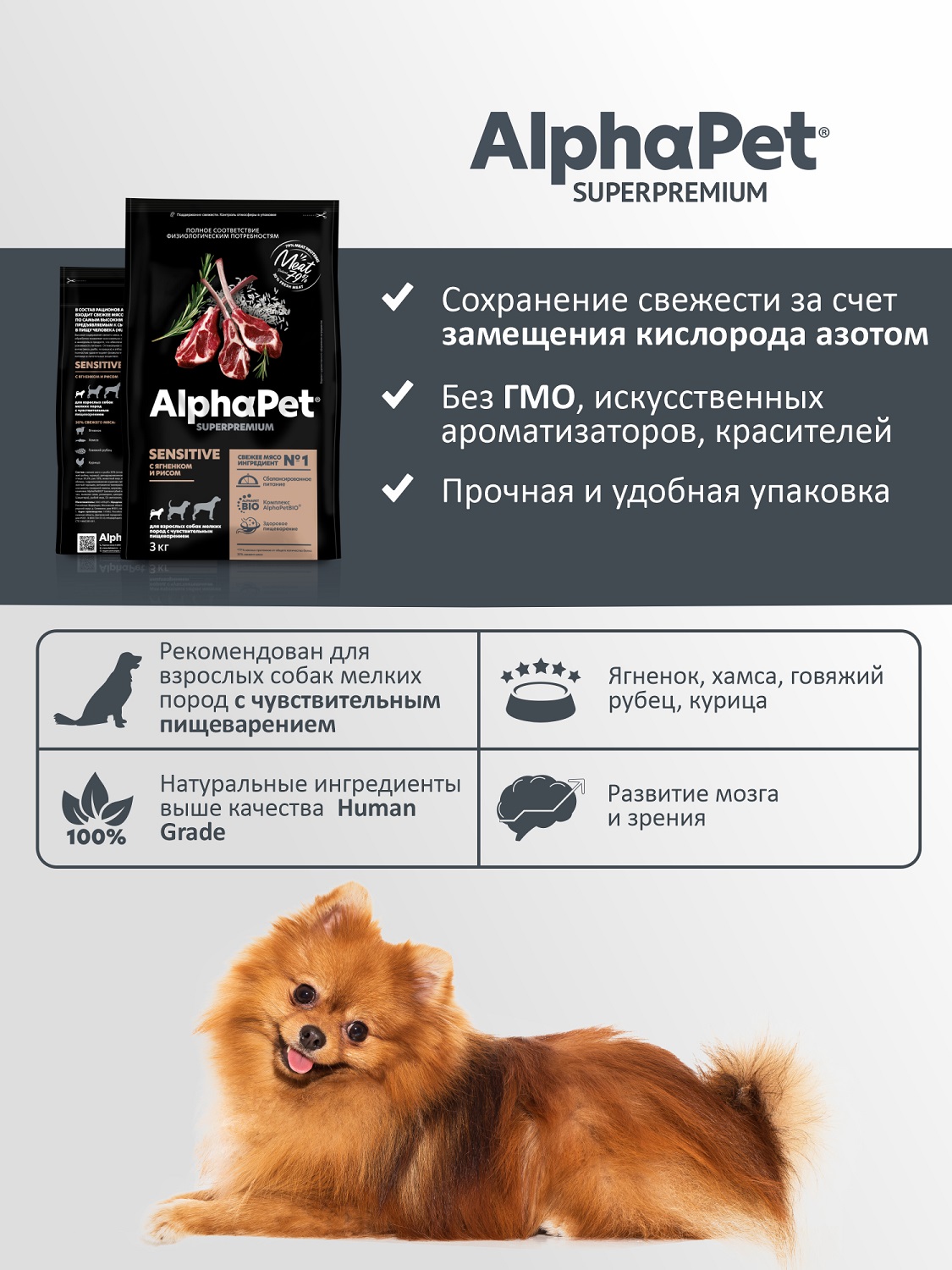 Корм для взрослых собак мелких пород AlphaPet с чувствительным пищеварением Superpremium сухой с ягненком и рисом 3кг - фото 5