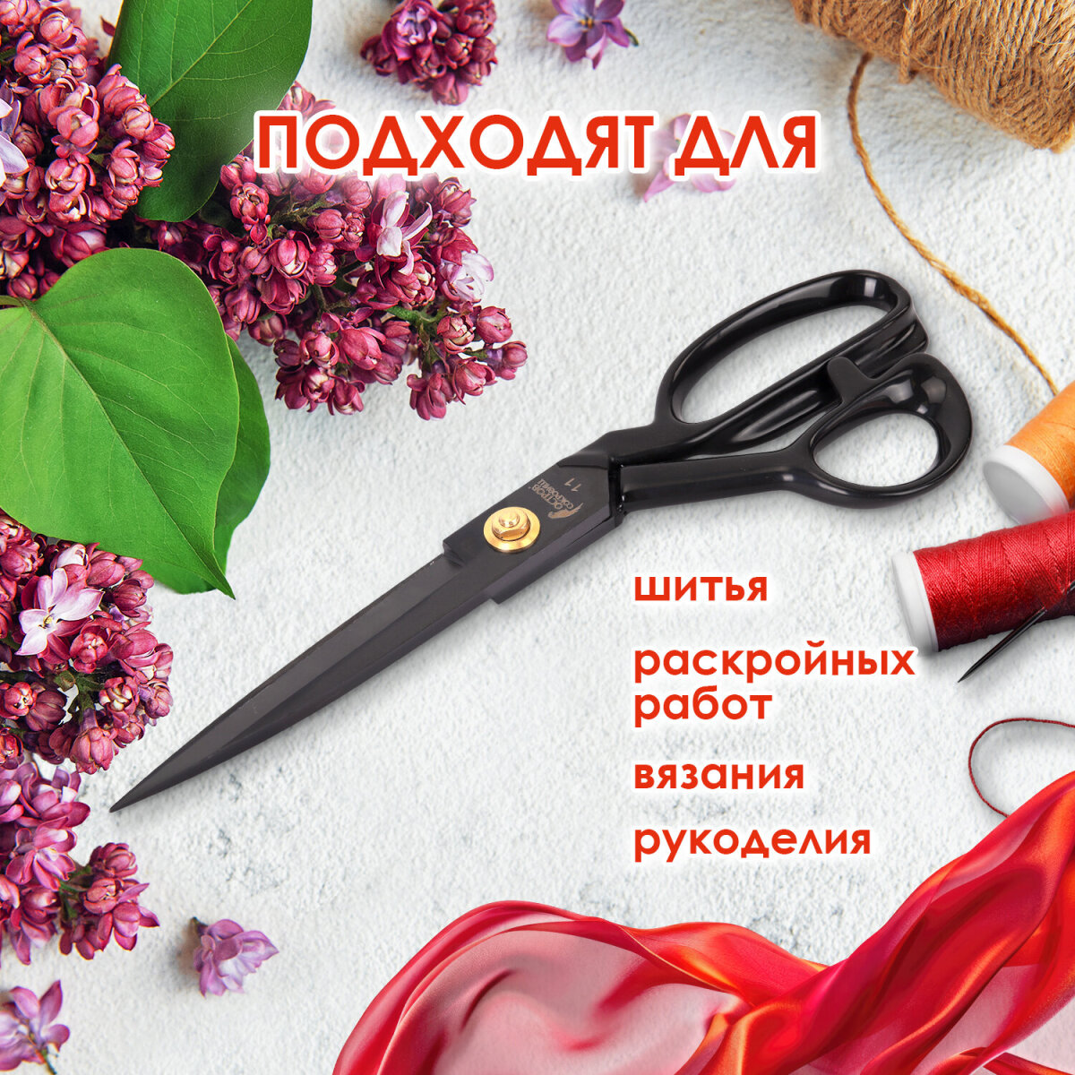 Ножницы портновские Остров Сокровищ - фото 5