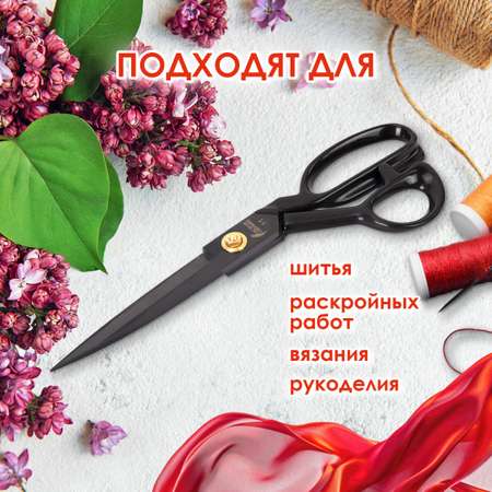 Ножницы портновские Остров Сокровищ