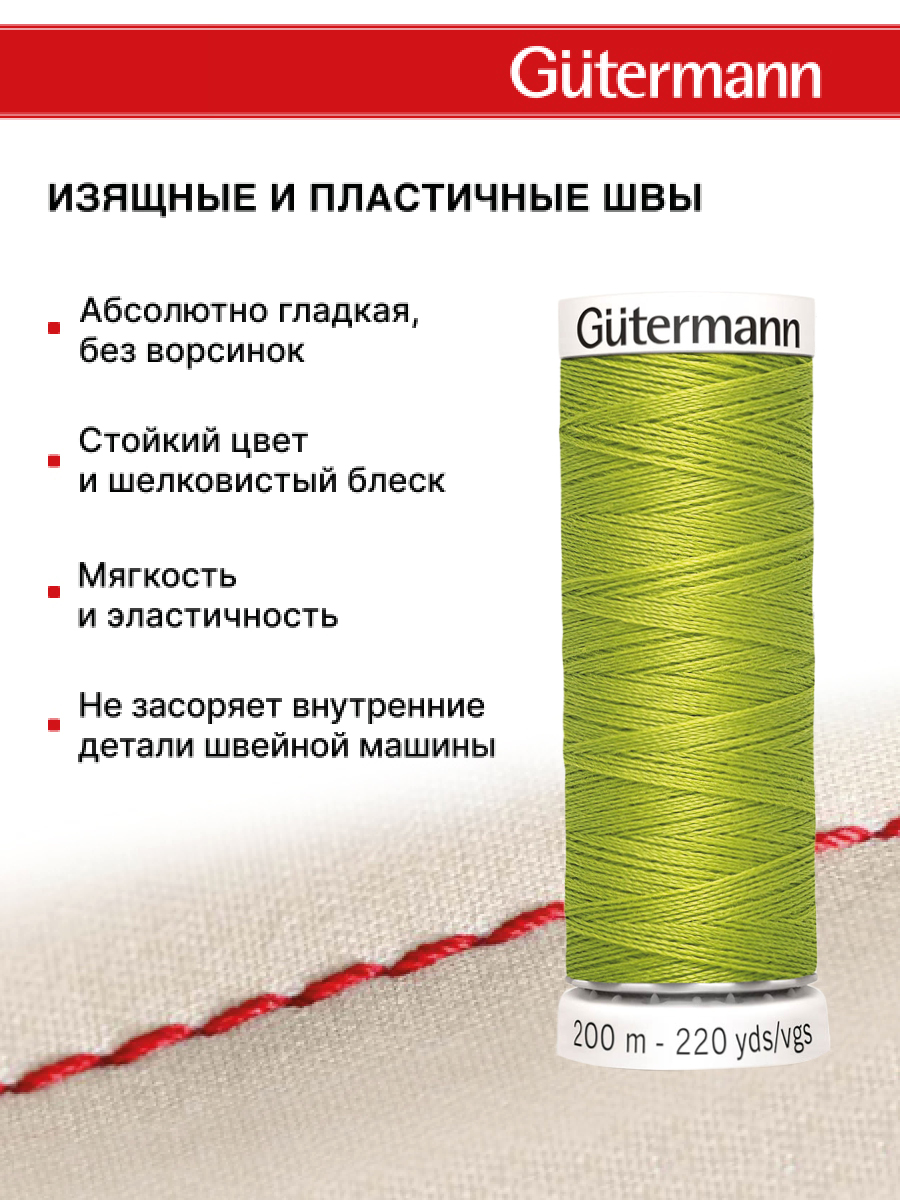Нитки для шитья Guttermann 200м цвет 616 - фото 4