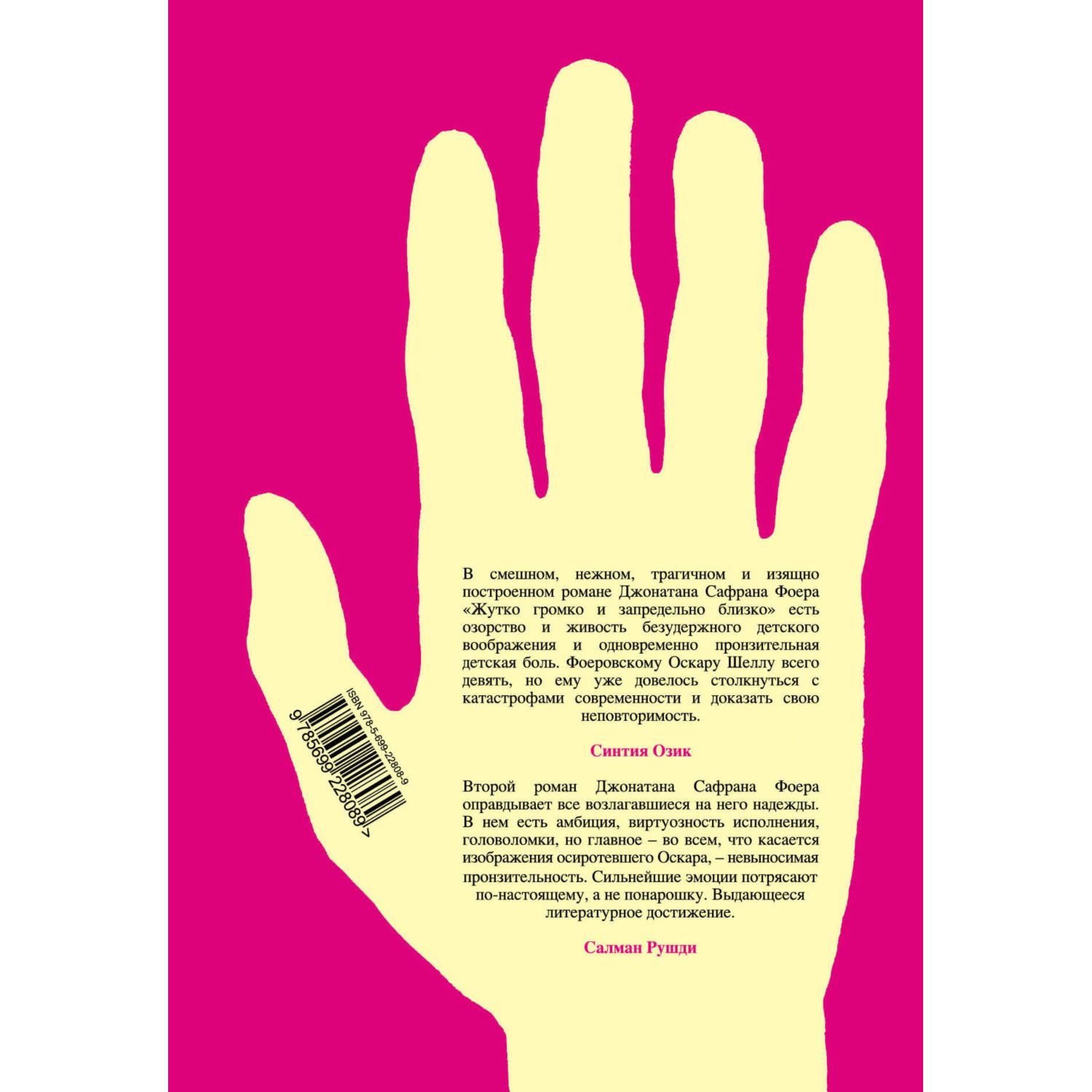 Книга Эксмо Жутко громко и запредельно близко - фото 10