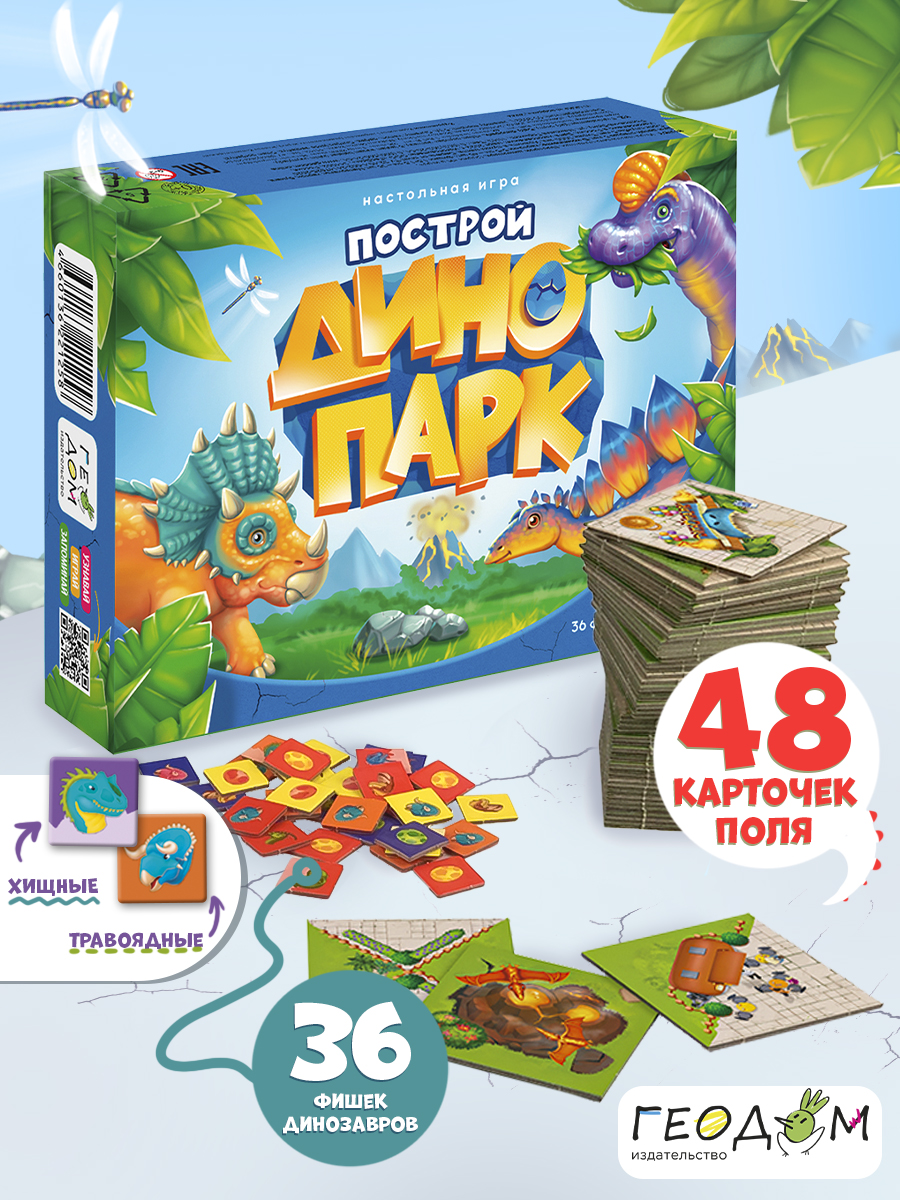 Настольная игра ГЕОДОМ - фото 2