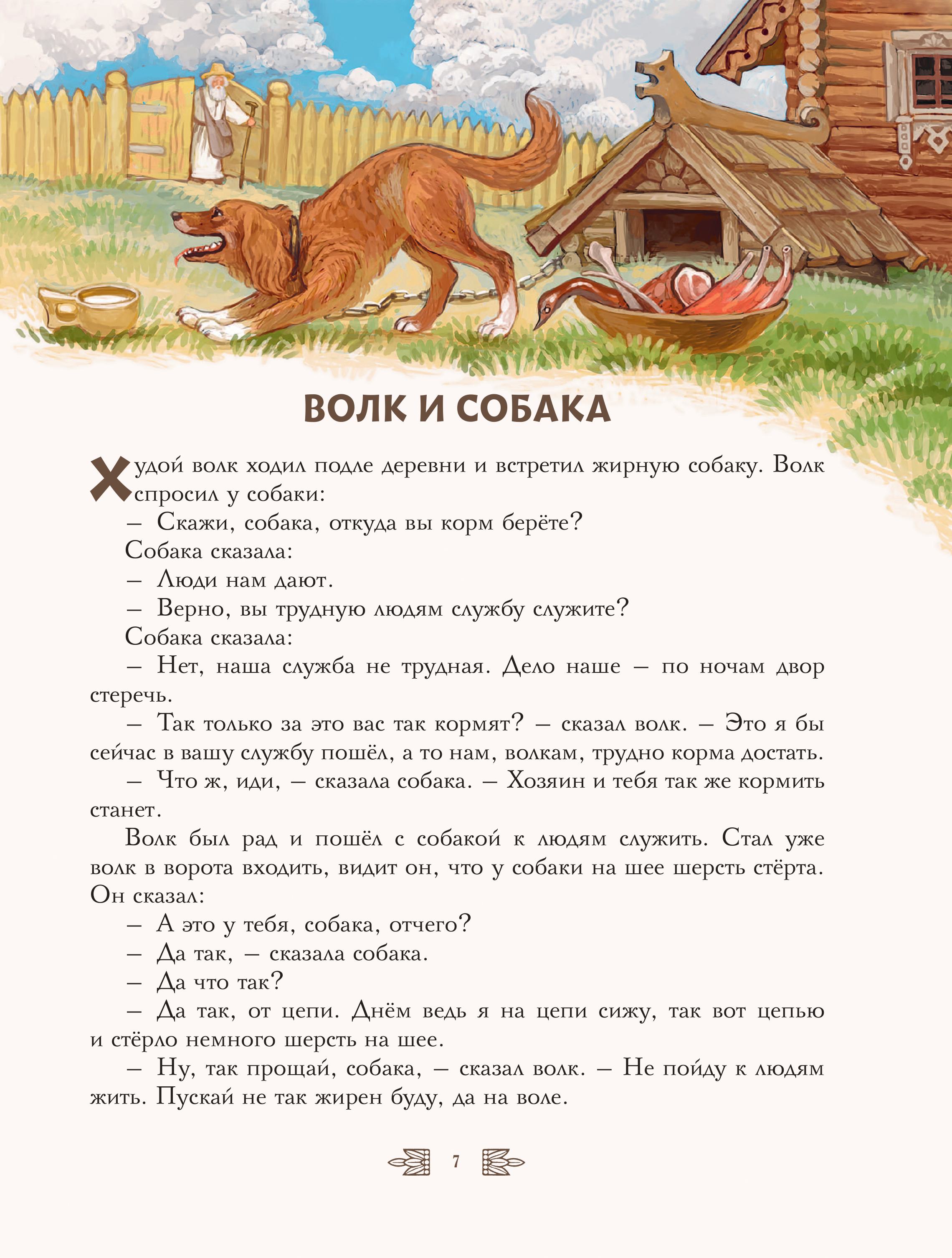 Книга Эксмо Сказки и рассказы (ил. А. Егуновой) - фото 2