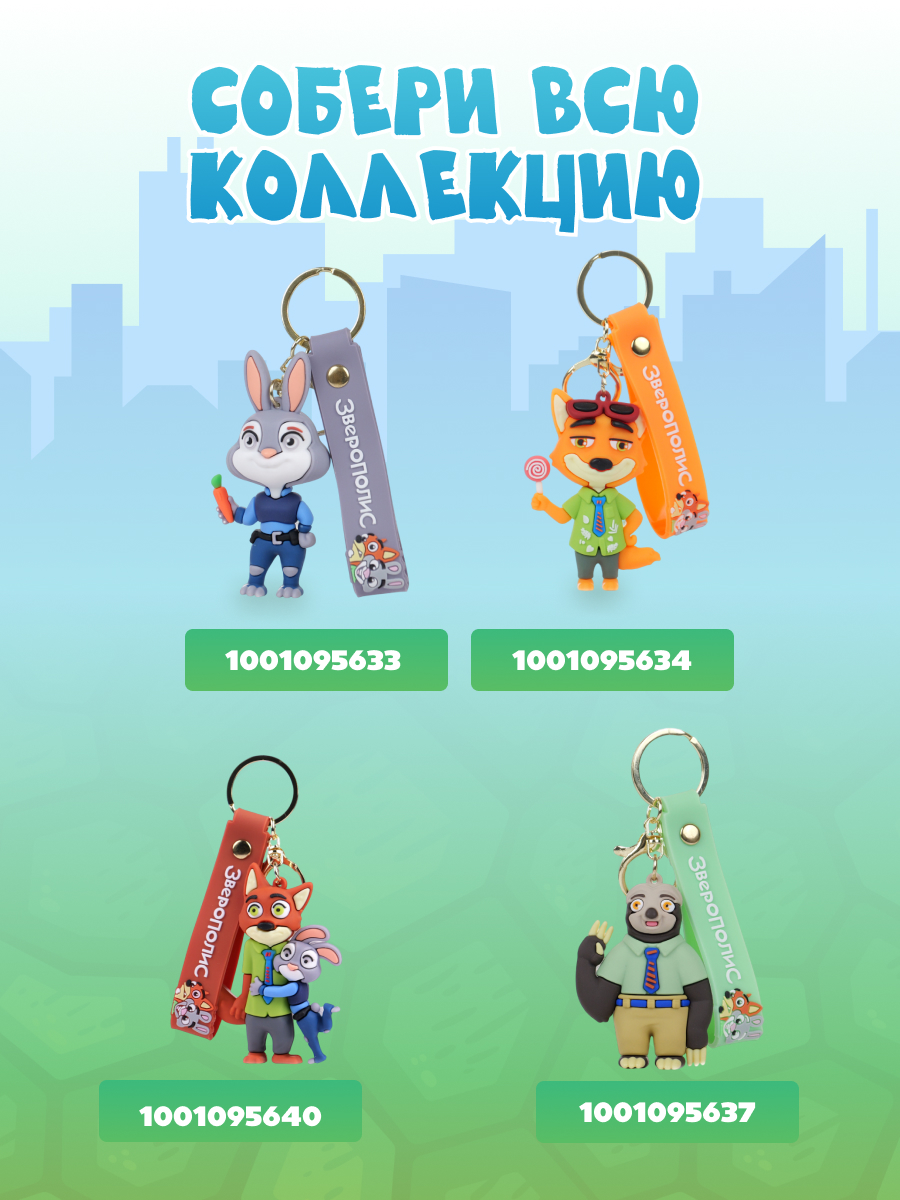 Брелок Зверополис Джуди и Ник - фото 7