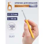 Крючок для вязания Pony 5,5мм 14см