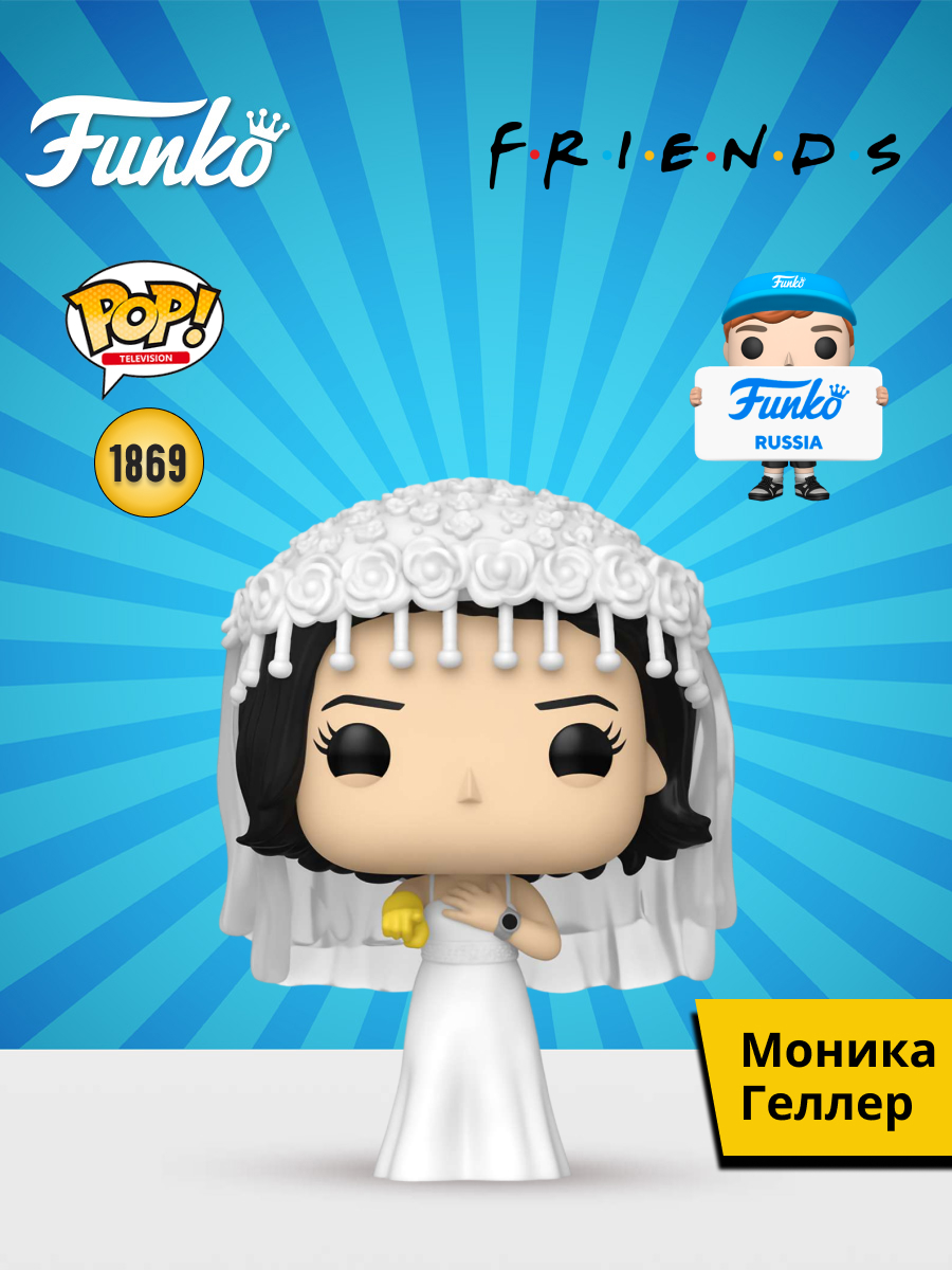Фигурка Funko Friends Monica Geller - фото 1