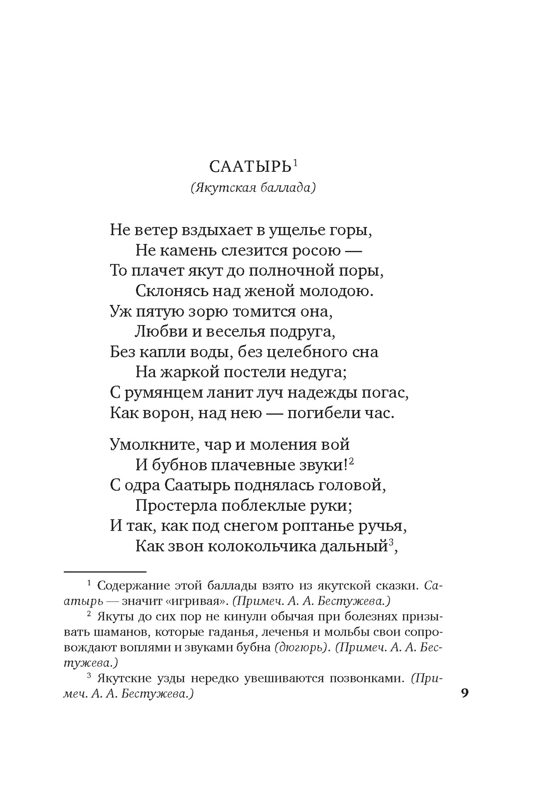 Книга АЗБУКА Азбука-поэзия. «Для цели мы высокой созданы...» Поэзия декабристов - фото 19