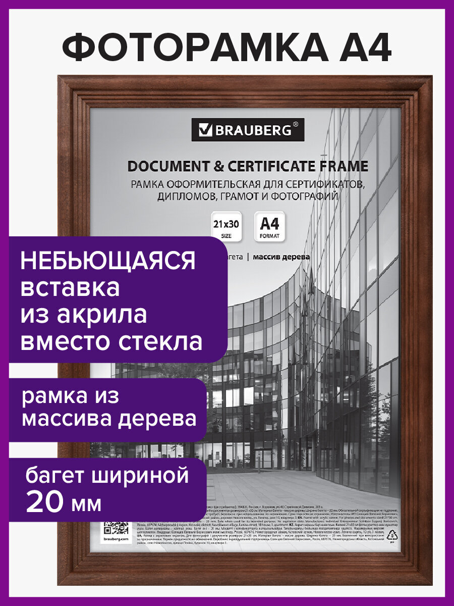Фоторамка для фотографий Brauberg картин и грамот деревянная 391293 - фото 1