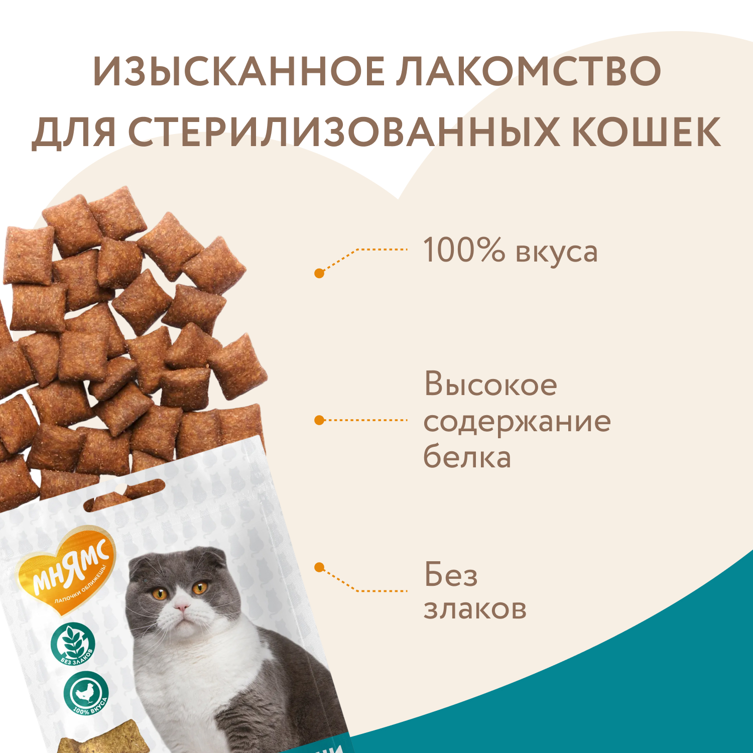 Лакомство для кошек Мнямс Профилактика МКБ Хрустящие подушечки с цыпленком и клюквой 60г - фото 3