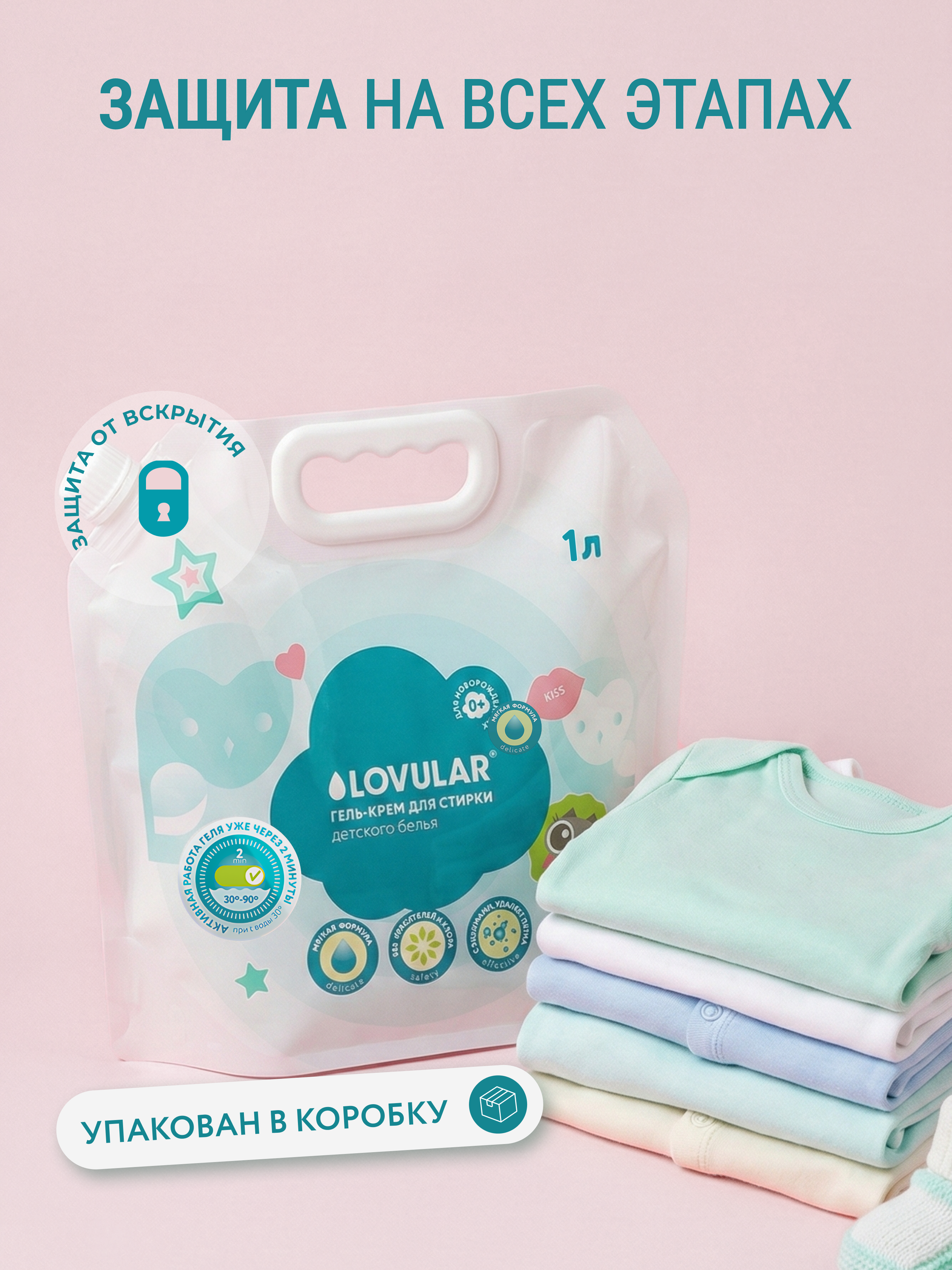 Гель для стирки LOVULAR Sweet Kiss 1л х3шт - фото 6