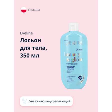 Лосьон EVELINE Beauty glow 350 мл
