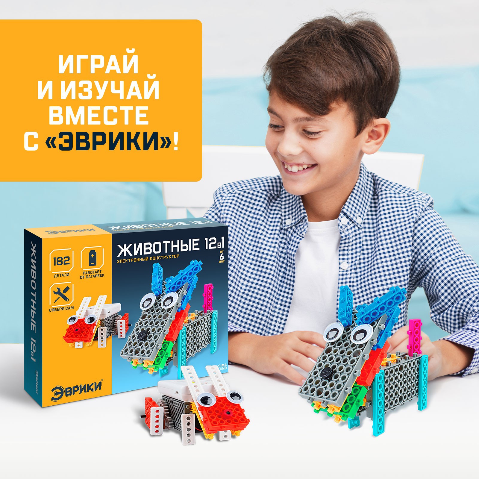Конструктор Эврики Животные - фото 6