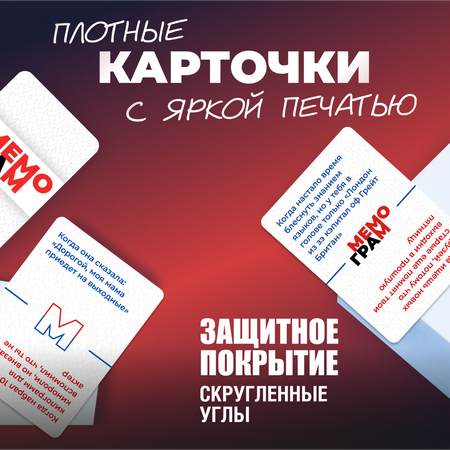 Настольная игра Мемограм