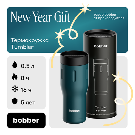 Термокружка 500 мл для напитков Bobber Tumbler 500 темно-бирюзовый