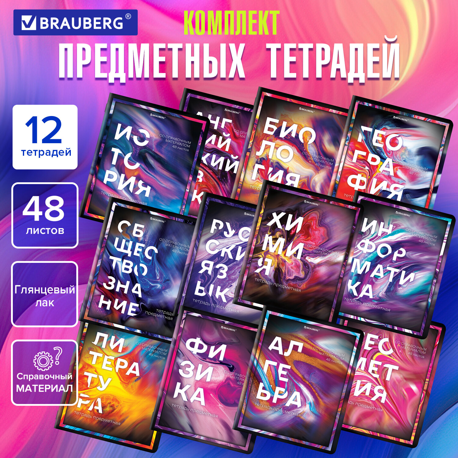 Тетрадь Brauberg 48 лист. 12 шт. - фото 1