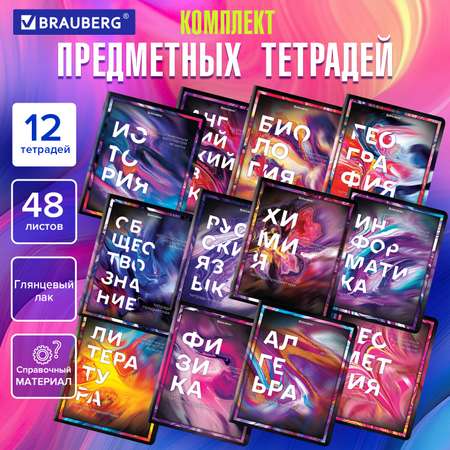 Тетрадь Brauberg 48 лист. 12 шт.