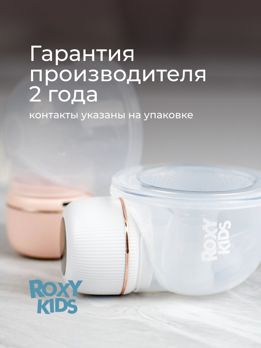 Молокоотсос электрический ROXY-KIDS - фото 7