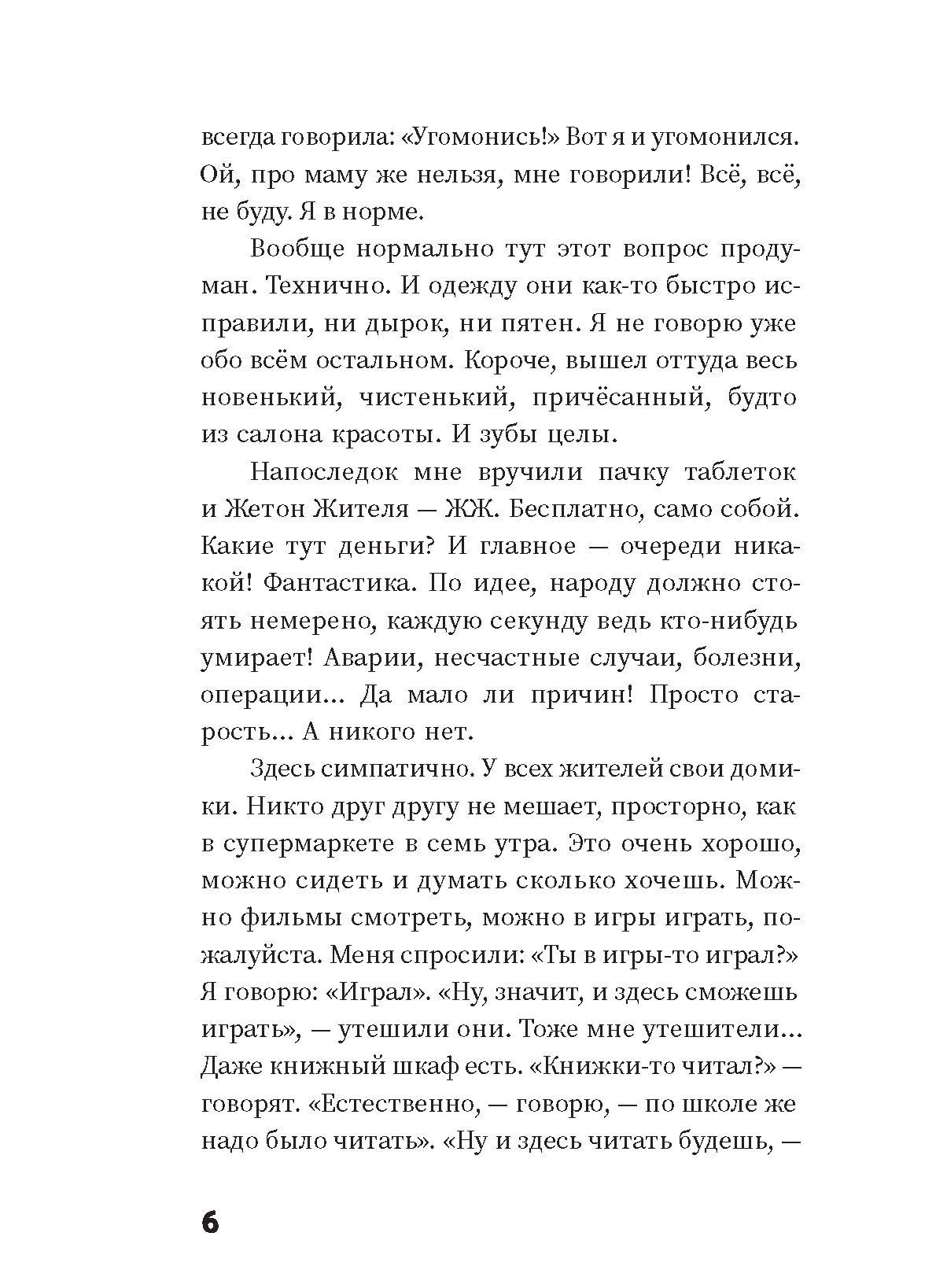 Книга Стрекозa О фантастических мирах Комплект из 3-х книг - фото 4