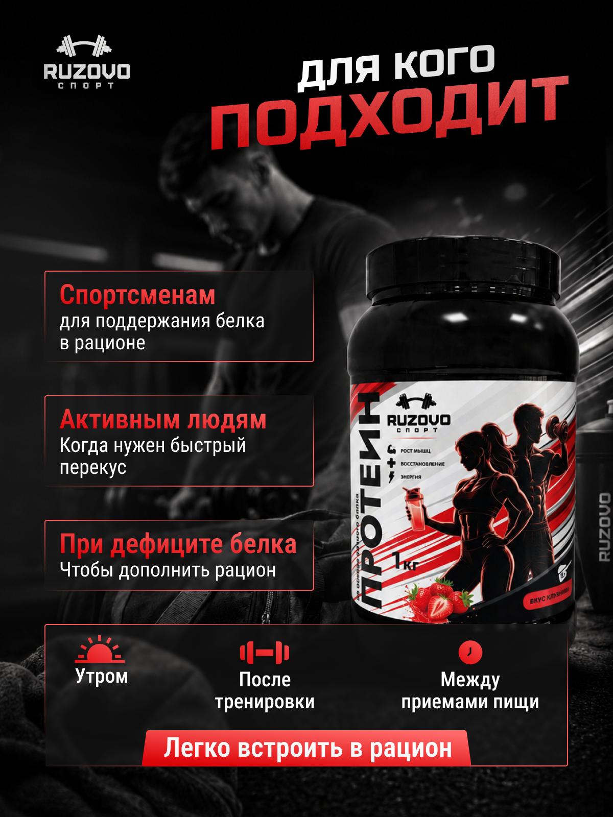 Яичный протеин RuzOvo Sport Клубника - фото 4