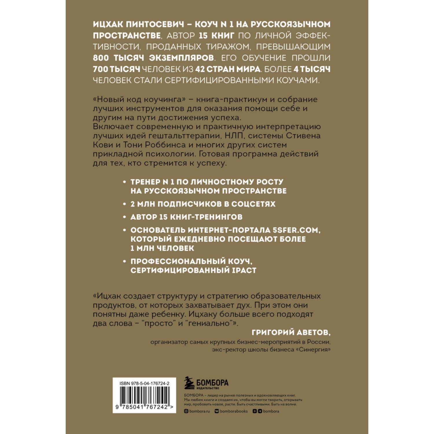 Книга БОМБОРА Новый код коучинга Как помочь себе и другим ставить и достигать цели - фото 10