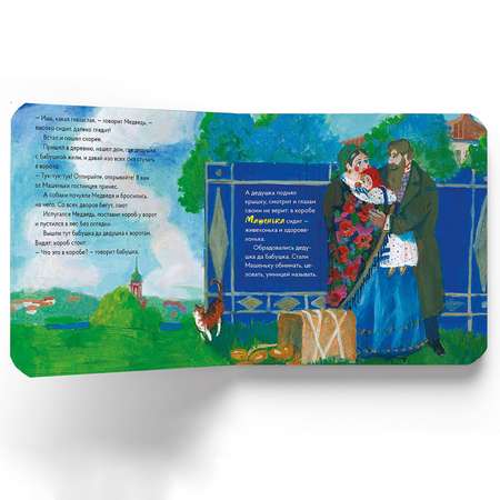 Книга VoiceBook Маша и медведь в стиле Бориса Кустодиева
