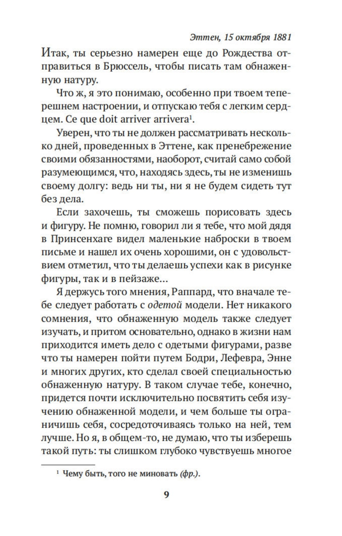 Книга АЗБУКА Письма Ван Гога. Комплект из 2-х книг - фото 10