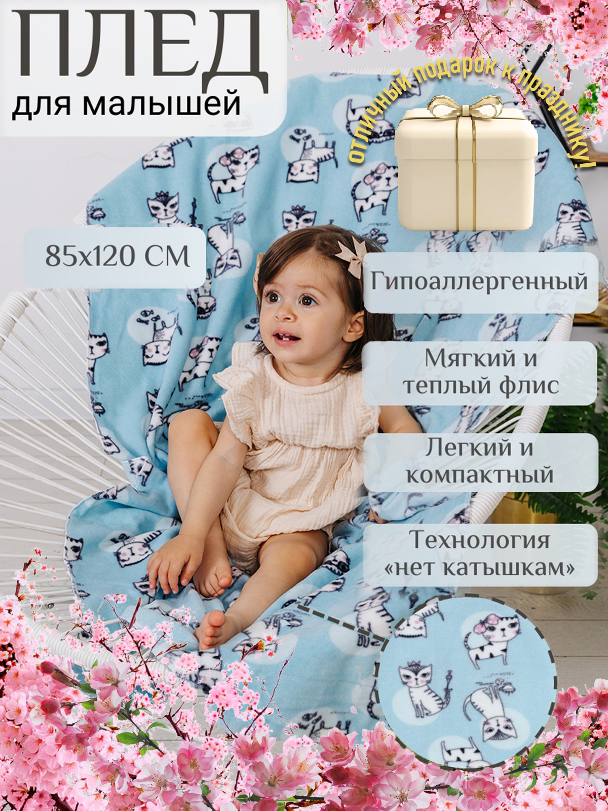 Плед детский Чудо-Чадо флисовый «Флисёнок» 85х120см голубой/кошечки - фото 1