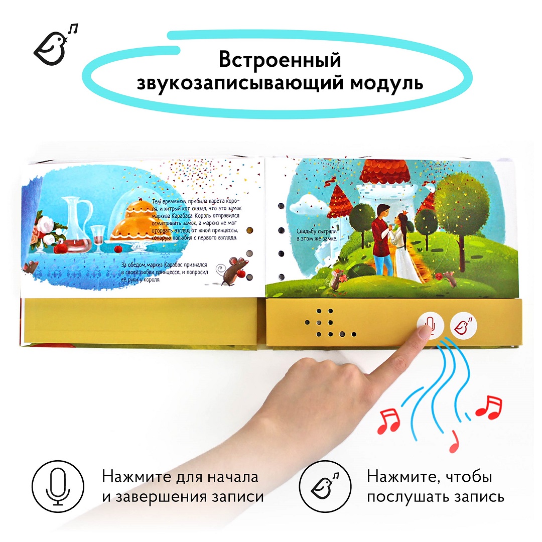 Книга-диктофон VoiceBook Кот в сапогах 11002 - фото 3