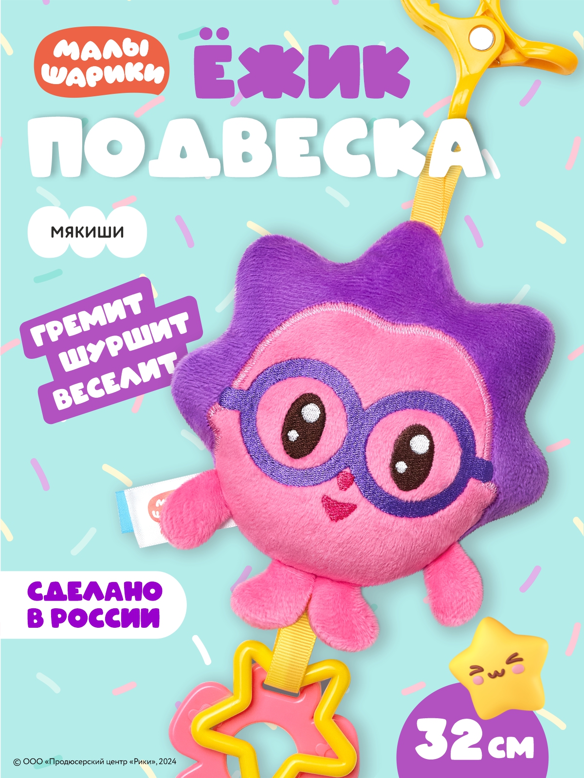 Игрушка Мякиши подвеска Малышарики Ёжик - фото 2