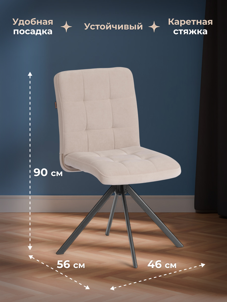 Стул TETCHAIR велюр, бежевый - фото 6