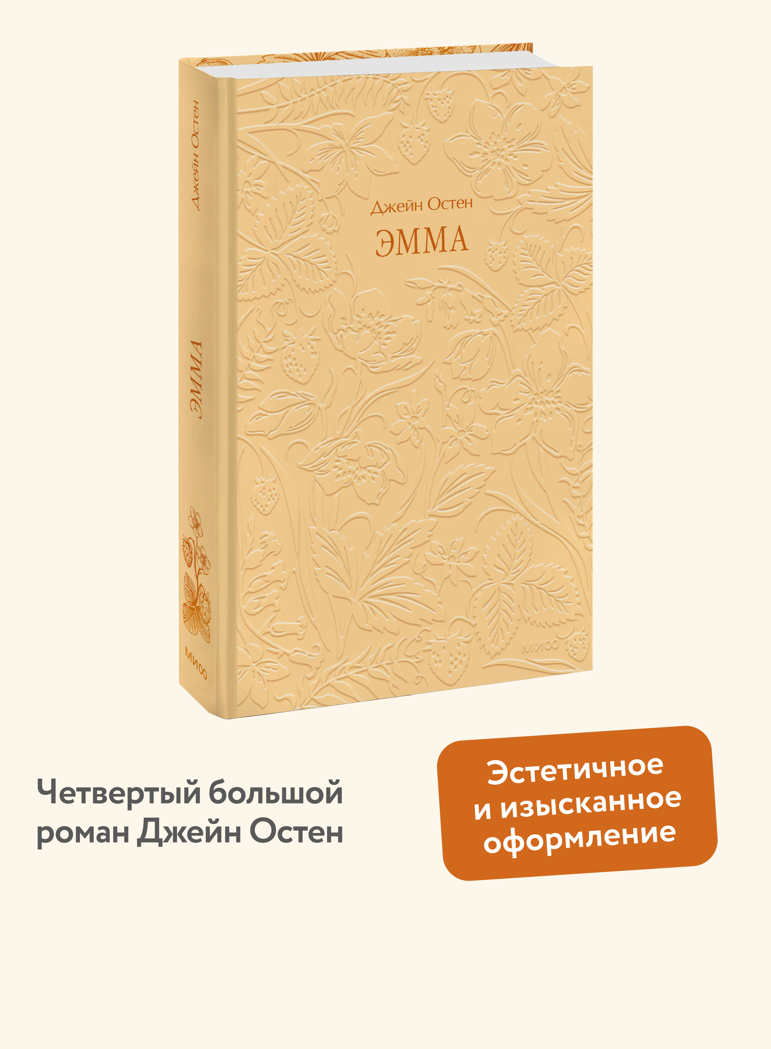 Книга Миф Эмма Кружевная классика - фото 2