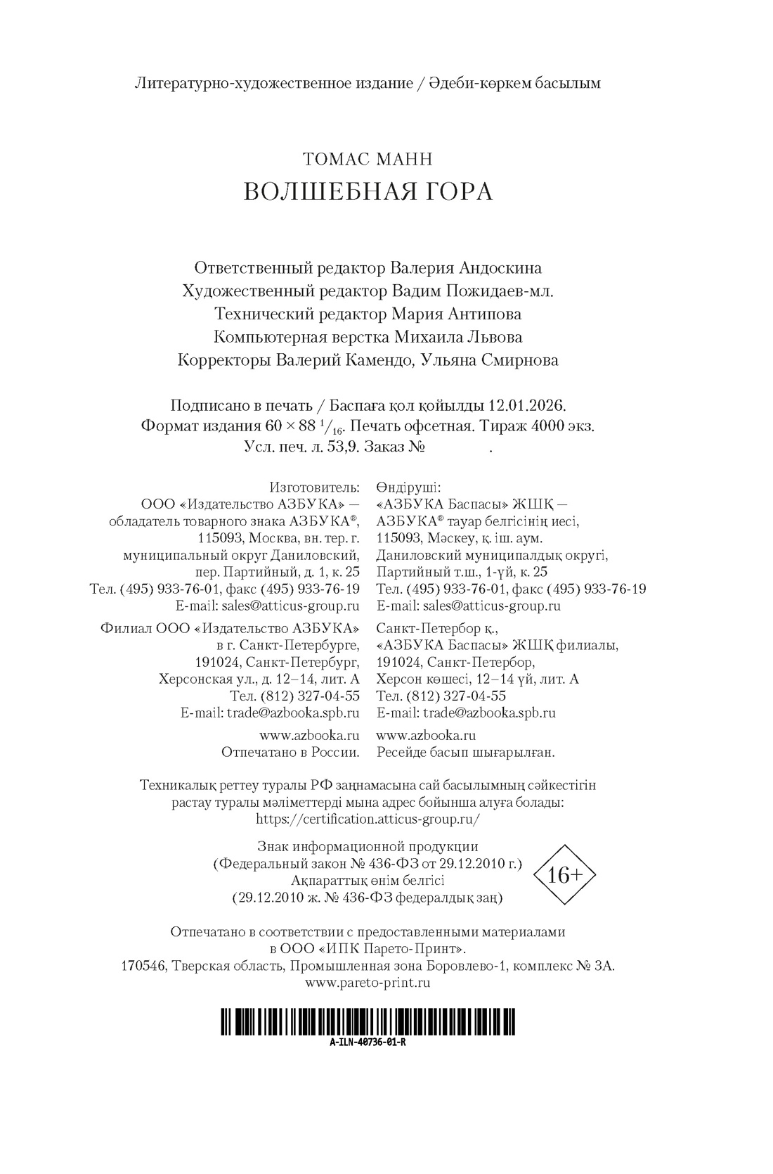 Книга АЗБУКА ИЛБК Манн Т Волшебная гора - фото 3