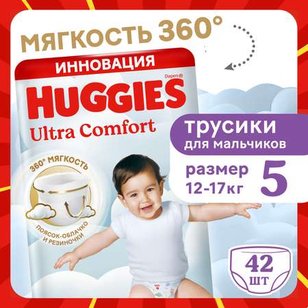 Трусики Huggies Ultra Comfort для мальчиков 5 (12-17) 42 шт.