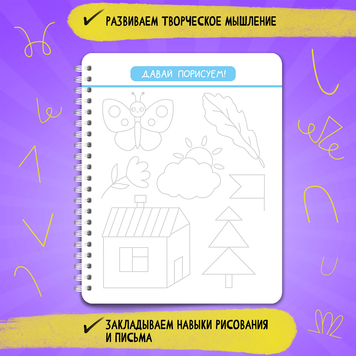 Прописи Айфолика Многоразовые с углублением Обводим и рисуем правильно - фото 7