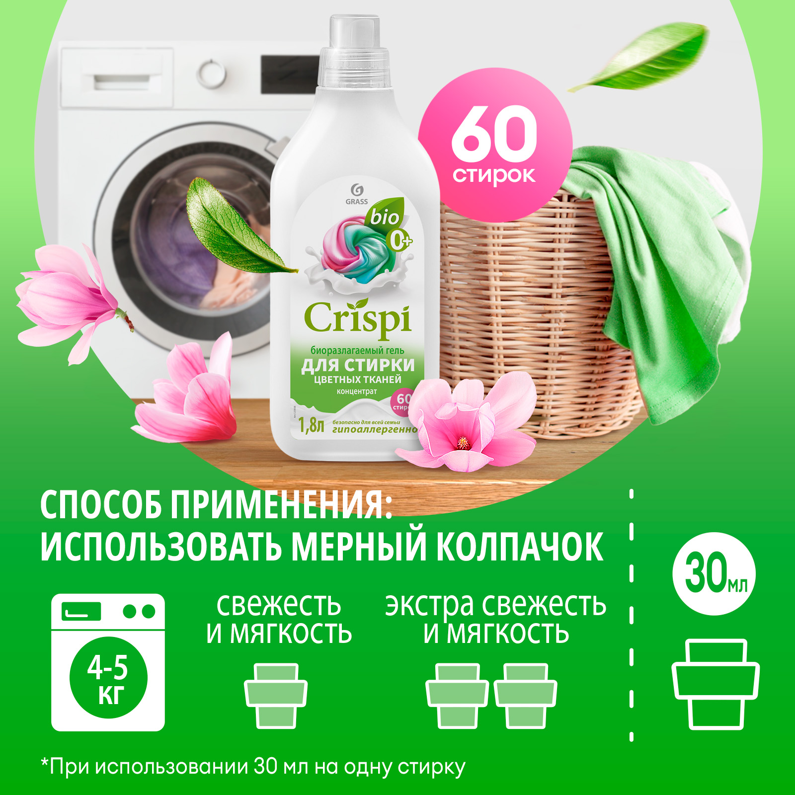 Гель для стрики GraSS CRISPI для цветного белья - фото 6