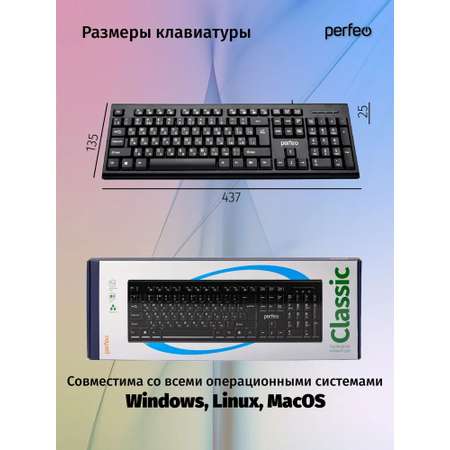 Клавиатура проводная Perfeo CLASSIC стандартная USB чёрная