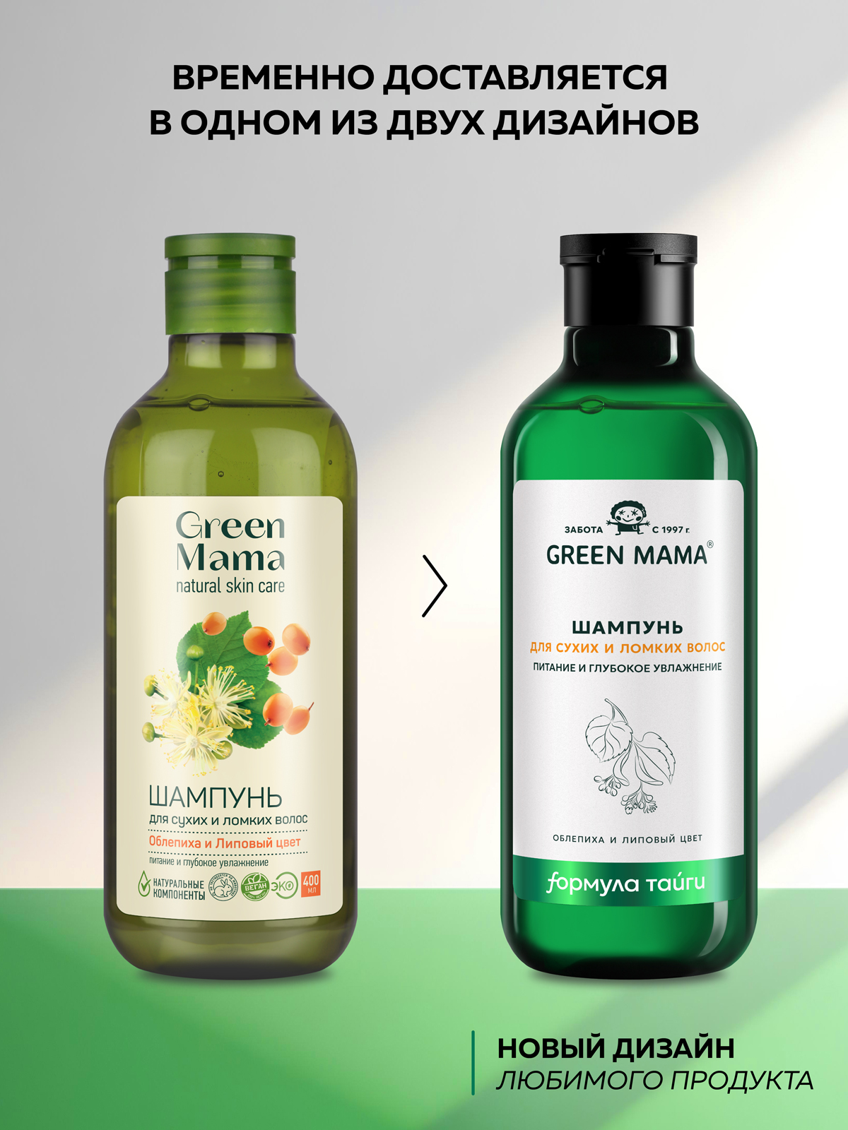 Шампунь Green Mama для сухих и ломких волос 400 мл 1 шт. - фото 2