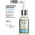 Сыворотка Green Mama Hydrofull увлажняющая 30 мл